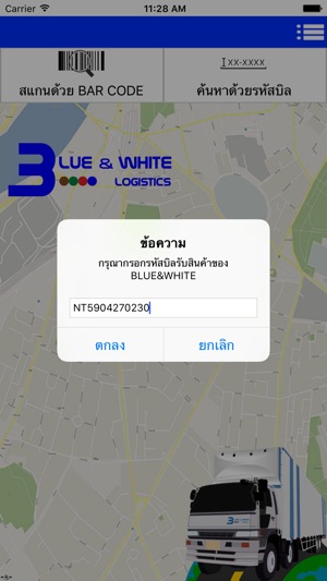 Blue&White Tracking Service(圖2)-速報App