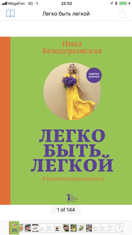 Легко быть легкой