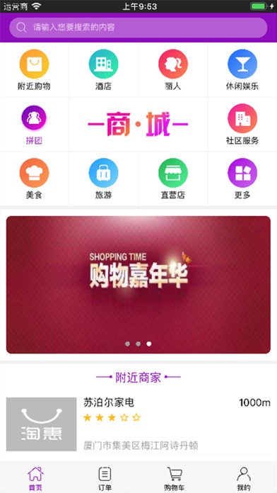 淘惠生活 screenshot 3