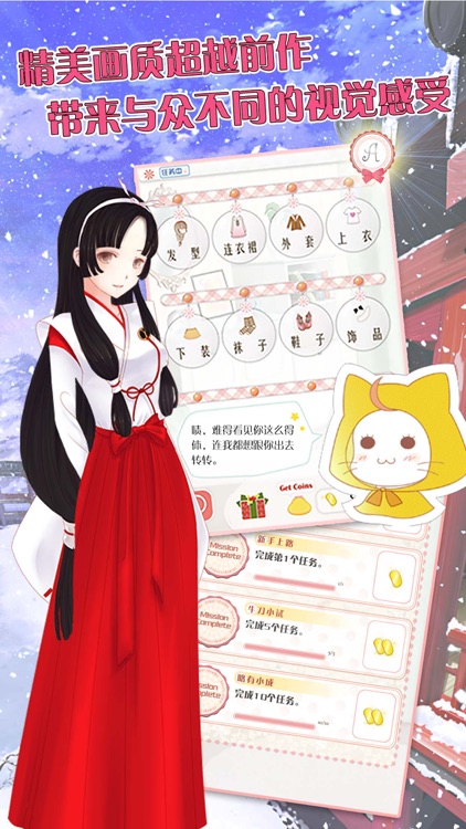 暖暖的换装物语-女生换装搭配游戏 screenshot-3