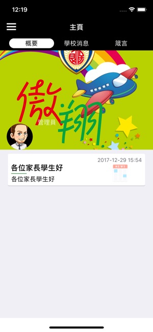 港九中傲翔(圖2)-速報App