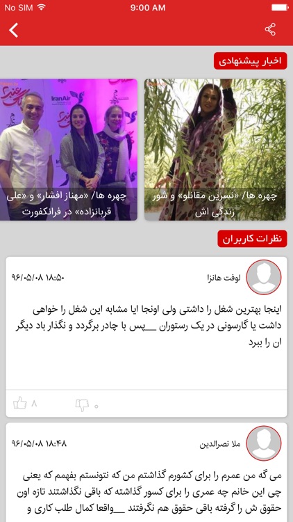 آخرین خبر screenshot-3