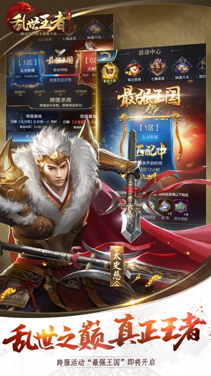 乱世王者 screenshot-4
