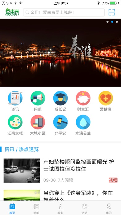 爱南京-一城一生活 screenshot 3