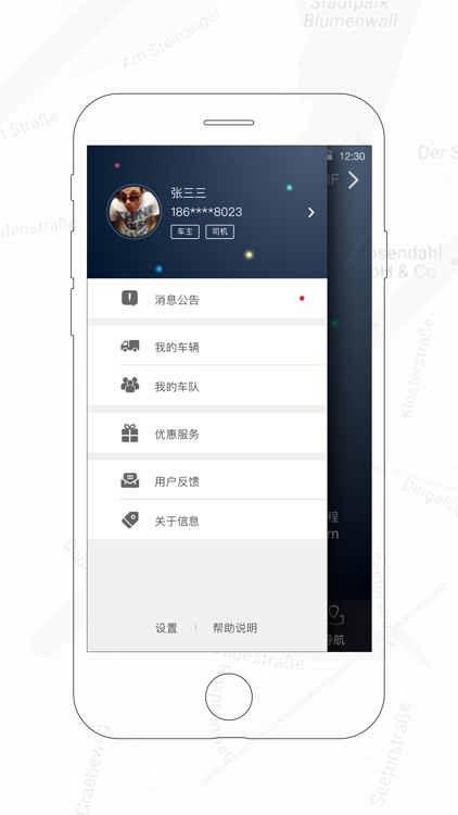远程达－商用车远程必达
