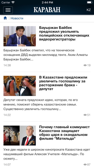 Караван: новости Казахстана screenshot 3