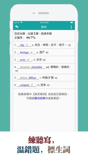愛尚背單詞 - 單詞達人之深度記憶(圖4)-速報App