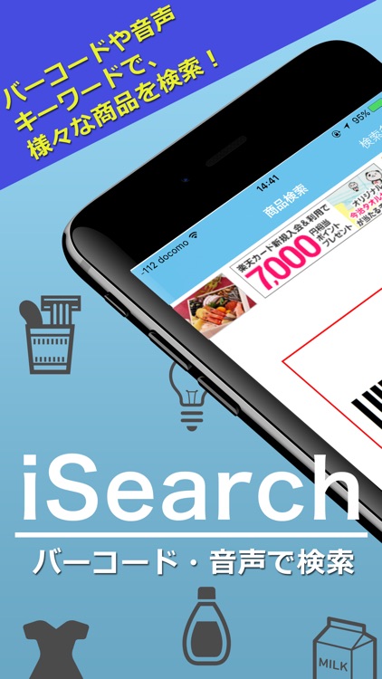 iSearch（アイサーチ）