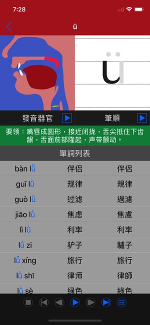 漢語拼音字母表-學習中文普通話發音聲調拼讀基礎入門教程(圖2)-速報App