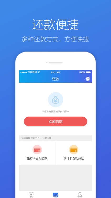91借钱-极速放款 screenshot-3