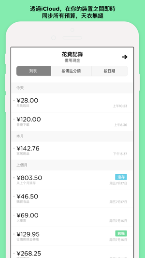 Pennies – Budget and Expenses(圖5)-速報App