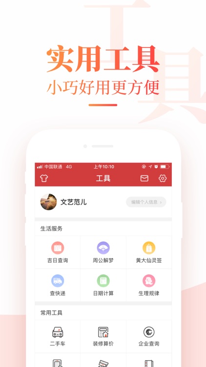 中华万年历-日历 screenshot-4