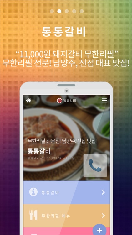 통통갈비