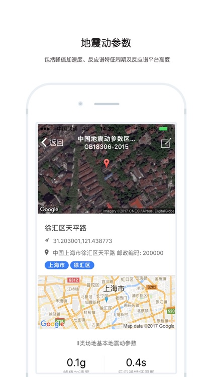 中国地震动参数区划图-公众版 screenshot-3