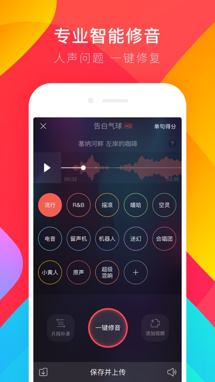 唱吧-时尚的手机KTV