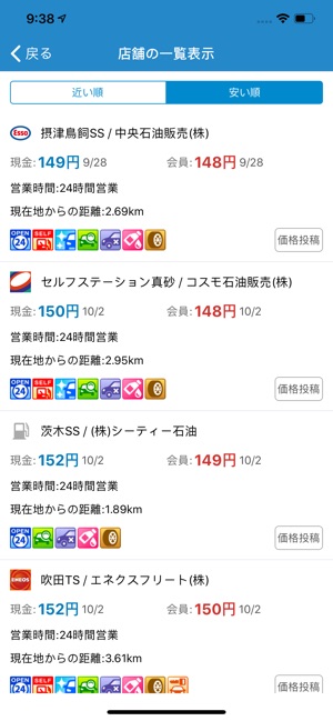 ガソリン価格比較アプリ Gogo Gs をapp Storeで