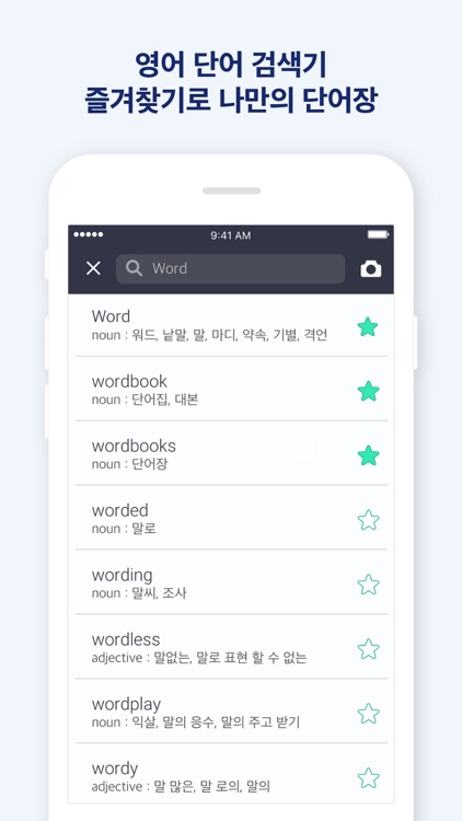 워드뱅크 - 영어 단어장 & 오프라인 사전 screenshot-3