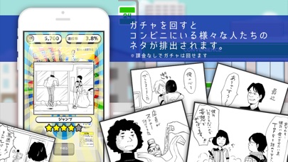 コンビニ変人多い説 - 暇つぶしガチャゲーム screenshot 3