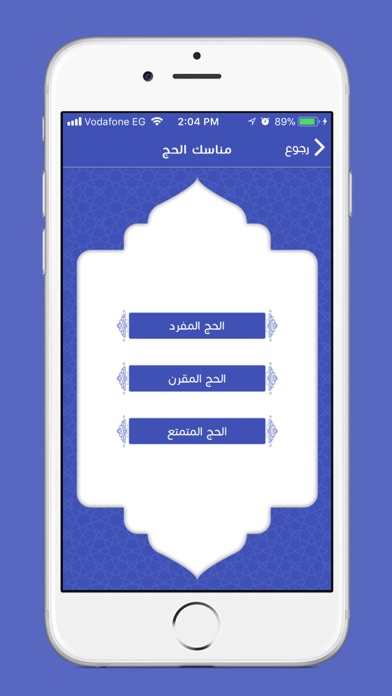 Sohba Hajj & Umrah صحبة الحج screenshot 3
