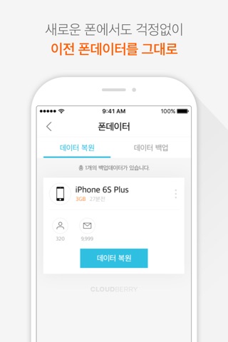 클라우드베리 screenshot 4