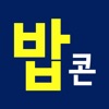 밥콘 사용자