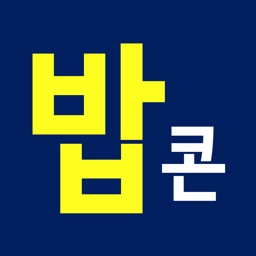 밥콘 사용자