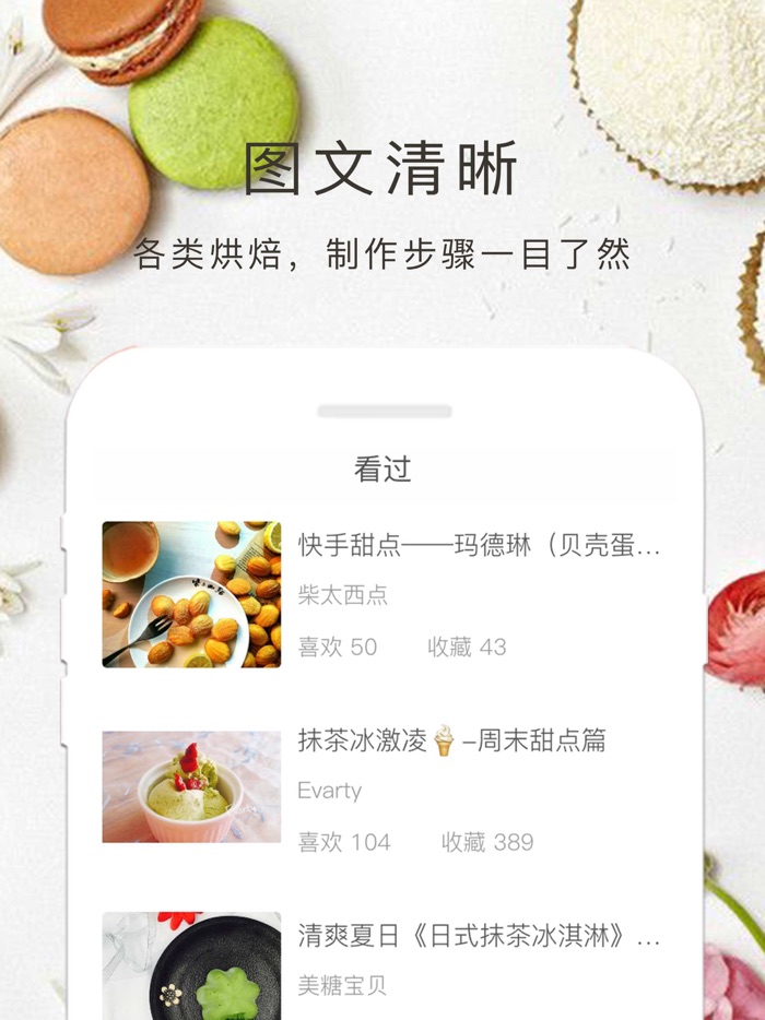 烘培帮,下厨房菜谱大全