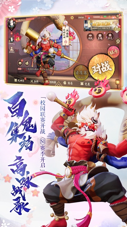 决战!平安京-式神集结召唤