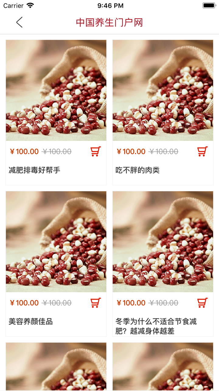 中国养生官网 screenshot 3