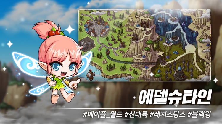 메이플스토리M screenshot-3