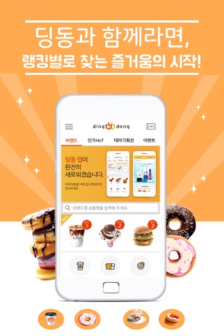 딩동(DingDong) screenshot 2