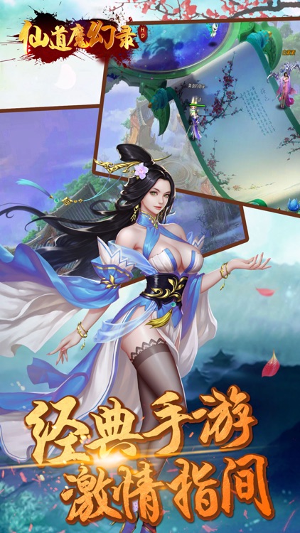 仙道魔幻录hd:修仙江湖手游