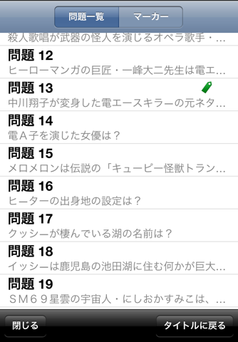 DenAce Quiz by Minoru Kawasaki screenshot 3