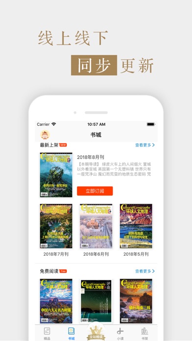 杂志《环球人文地理》 screenshot1