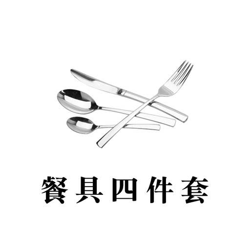 中国餐具四件套