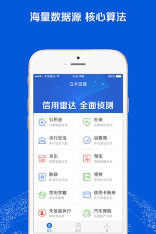 立木征信-信用查询服务管理平台 screenshot 2