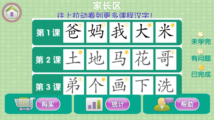 幼儿识字－精简版 screenshot-4