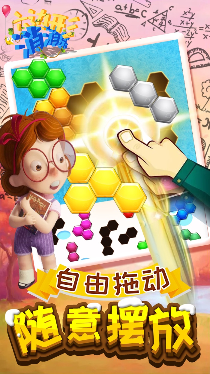 消消乐 - 六角拼拼开心宾果版