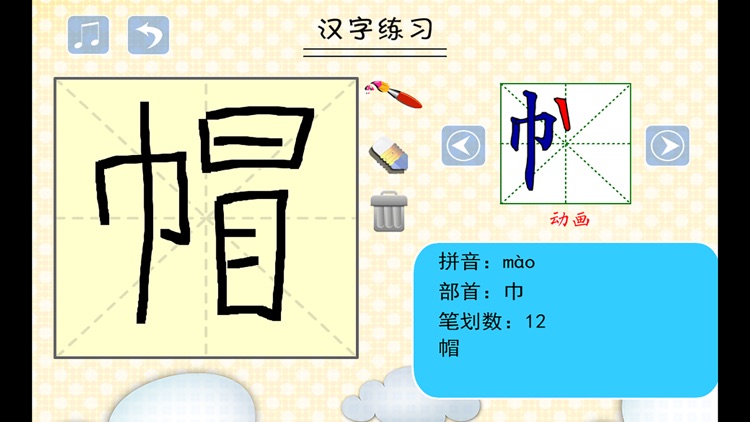 小学生练定字-人教版二年级语文写字练习 screenshot-3