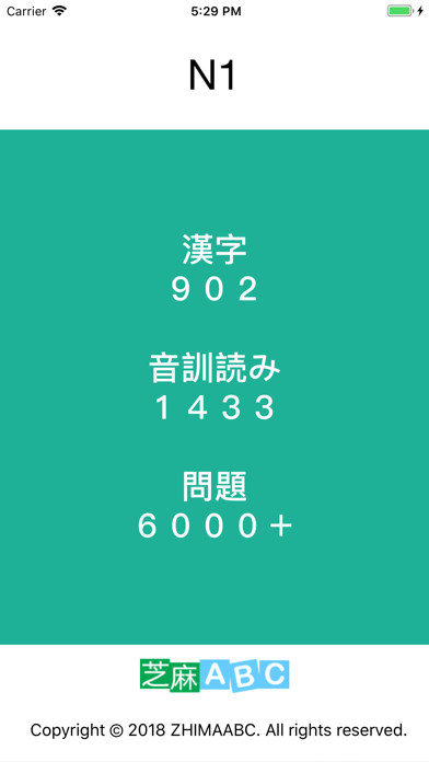 N1漢字読み screenshot1