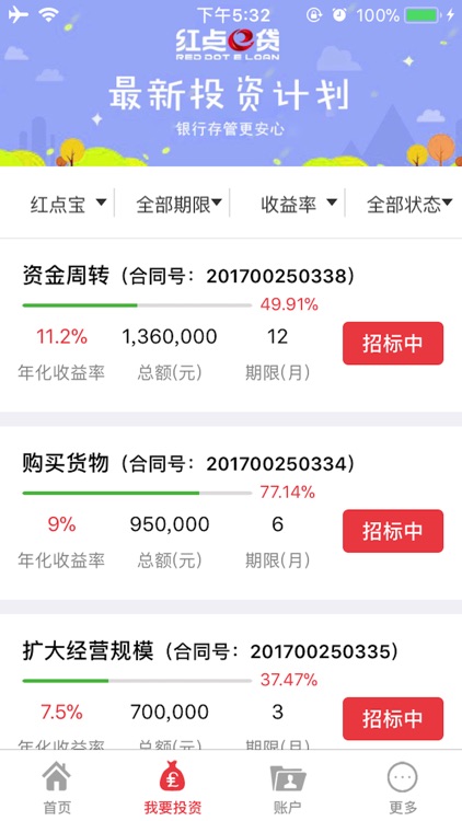 红点e贷
