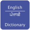 English to Punjabi.