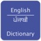 Easy to search Punjabi meaning of English word