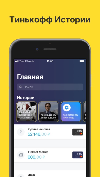 Tinkoff screenshot-0