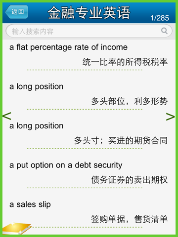金融专业英语HD 首款纯金融专业英语词汇 screenshot 2