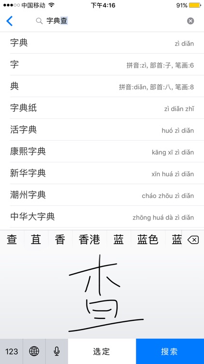 汉语字典和汉语成语词典10合1专业版