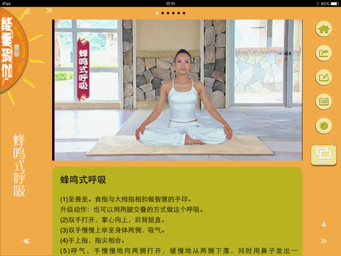 景丽能量瑜伽Yoga screenshot 4