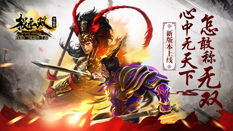 极无双-甄姬降临 screenshot-0