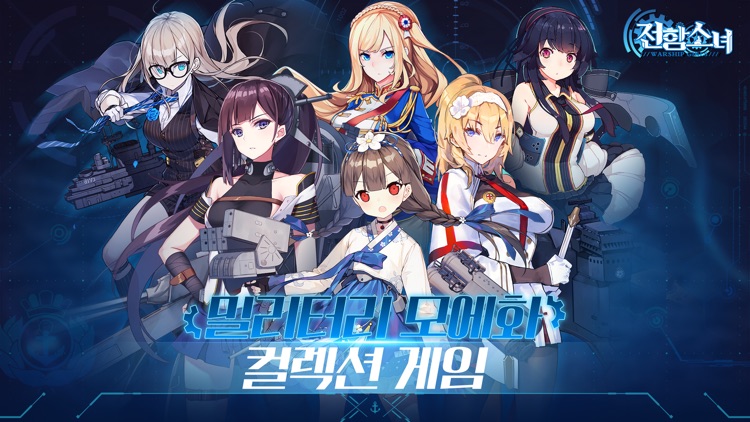 전함소녀