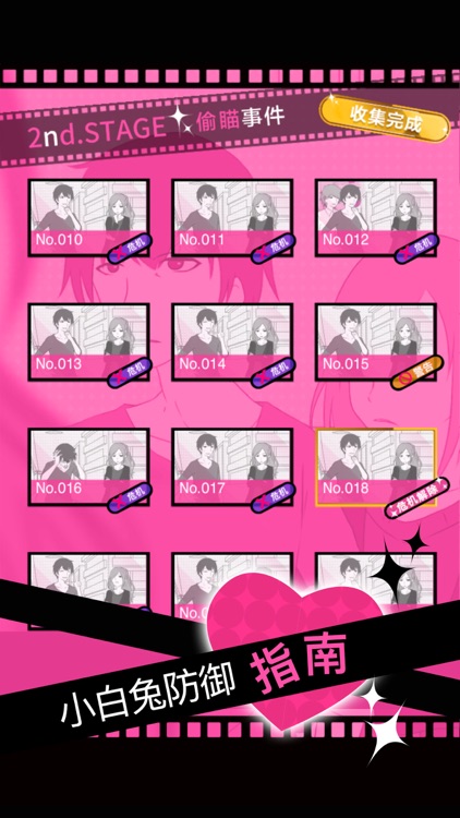 分手回避 screenshot-4